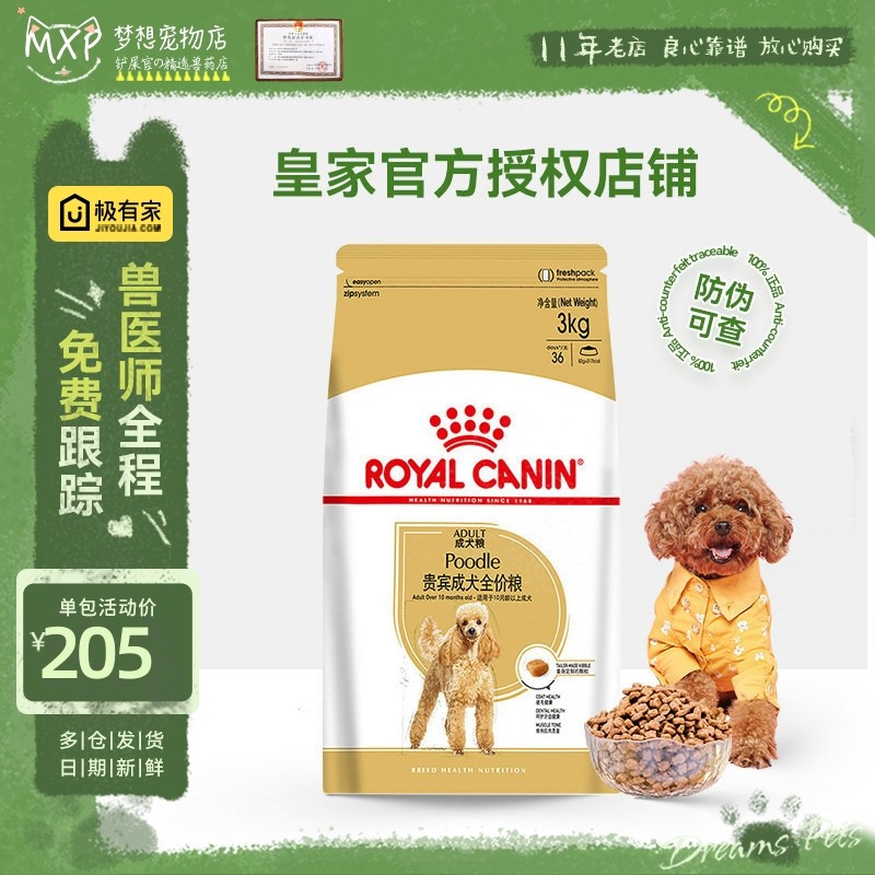 皇家PD30贵宾泰迪专用成犬粮3kg小型犬干粮小狗营养增肥狗粮食品