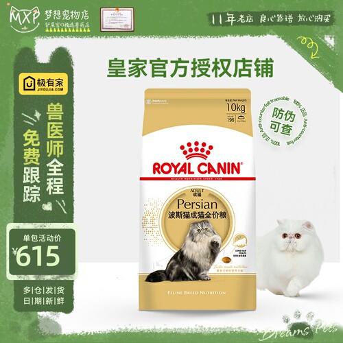 皇家P30波斯成猫粮10kg助排毛球