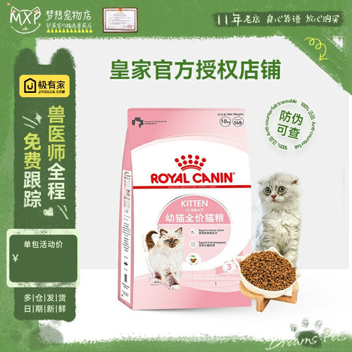 皇家K36猫粮4-12月龄幼猫食品营养通用猫粮10KG通用型防伪2KG积分 - 封面