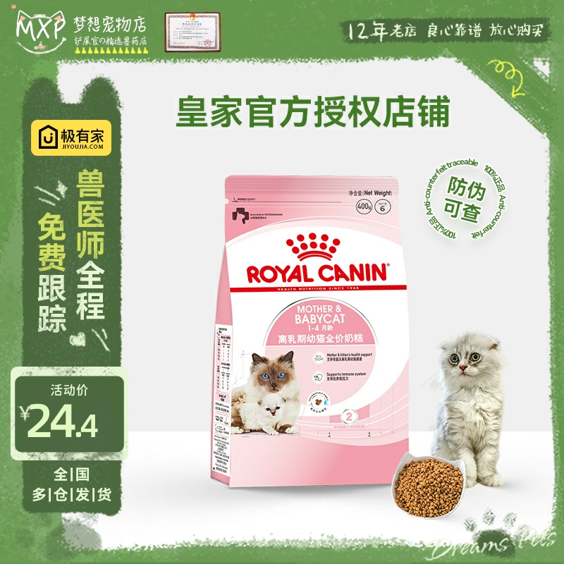 皇家猫粮奶糕400g怀孕哺乳期离乳加菲猫粮增肥食品幼猫营养bk34 宠物/宠物食品及用品 猫全价膨化粮 原图主图