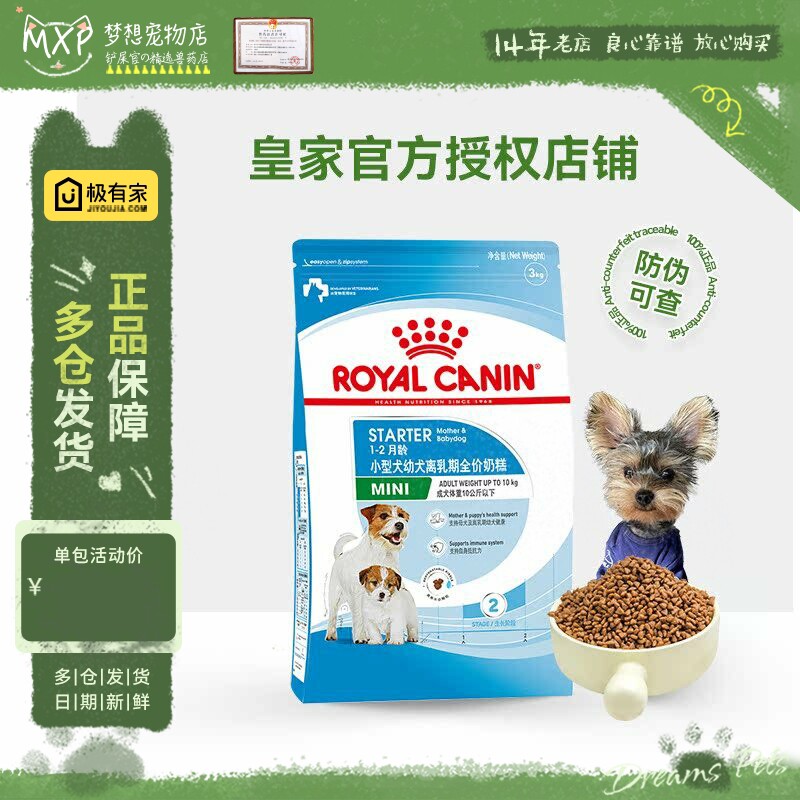皇家MIS30奶糕哺乳孕期母犬小型犬幼犬粮1KG/3KG博美比熊泰迪狗粮