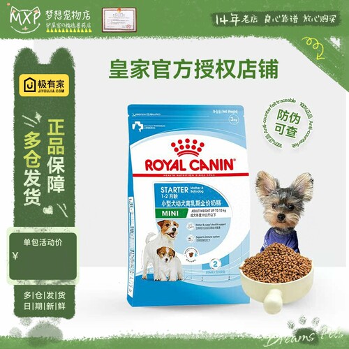 皇家狗粮3kg小型犬幼犬奶糕MIS30