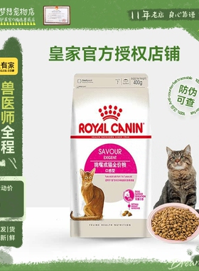 法国皇家ES35口感型挑嘴成猫粮0.4KG布偶波斯猫粮成猫通用型400g