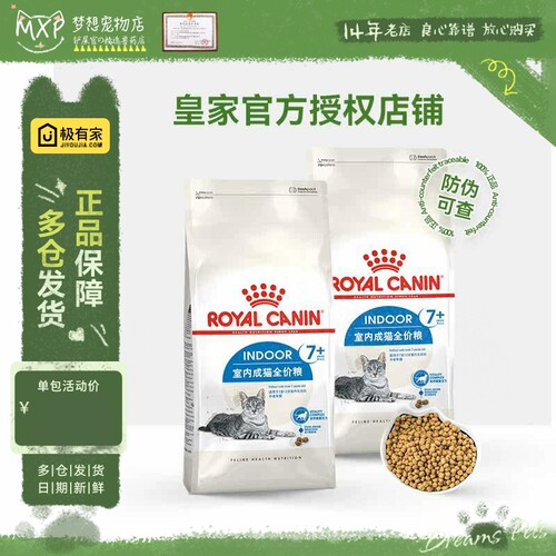 皇家S27室内7岁以上老年猫粮3kg