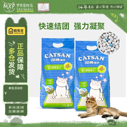 膨润土除臭超强力凝聚洁珊猫砂