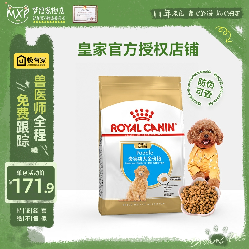 贵宾小型犬3kg泰迪皇家狗粮狗粮