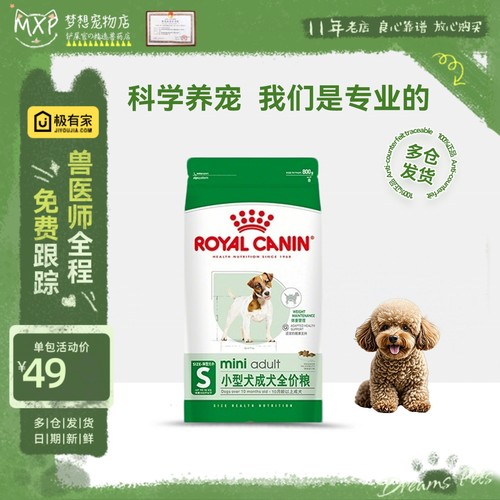 皇家狗粮小型犬专用小包装试吃