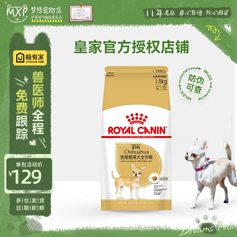 皇家C28吉娃娃成犬专用粮1.5KG