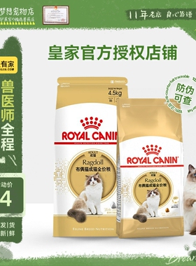 皇家猫粮RA32布偶猫专用粮2kg/4.5kg长毛猫天然粮包邮成猫粮10kg