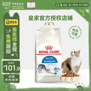 皇家i27猫粮室内成猫促进去毛球减便臭美短波斯布偶猫食品2kg宠物