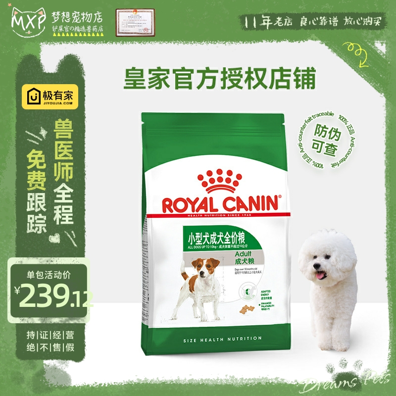 皇家狗粮PR27小型犬成犬粮8KG博美比熊泰迪狗粮通用型成犬狗