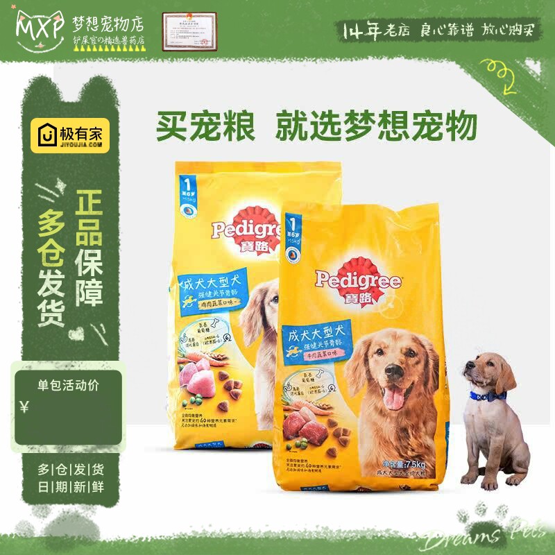 宝路狗粮大型犬成犬粮牛肉味金毛哈士奇拉布拉多增肥鸡肉味7.5KG