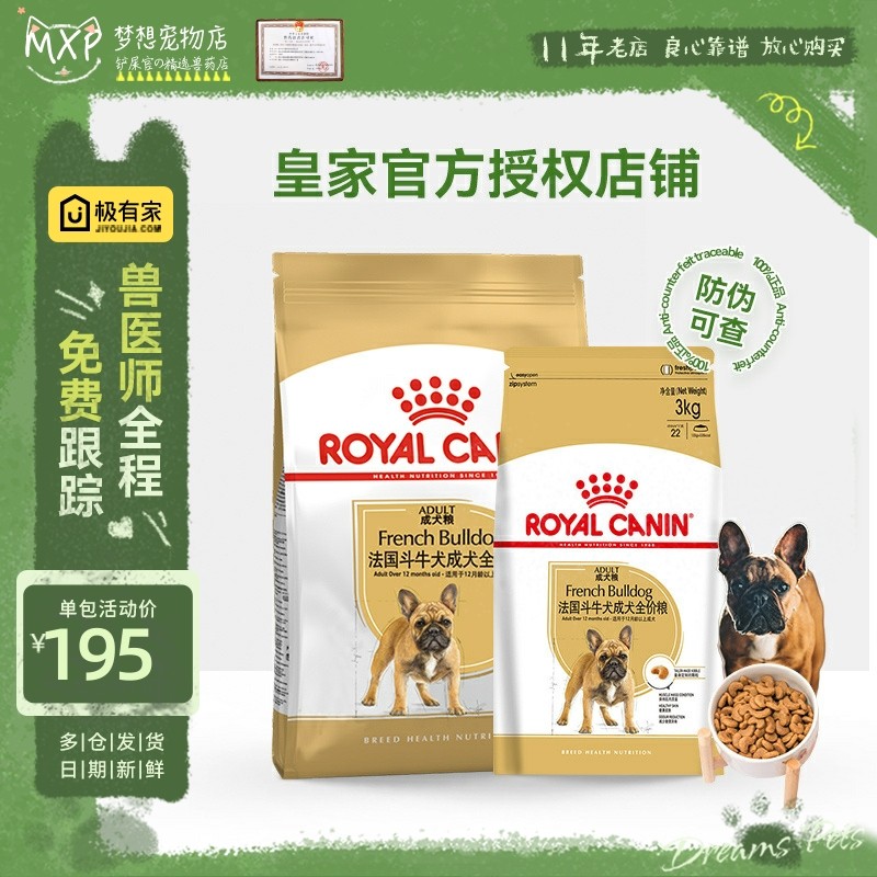 皇家法斗狗粮 法国斗牛犬成犬粮FBA26/3KG犬主粮包邮皇家成犬狗粮