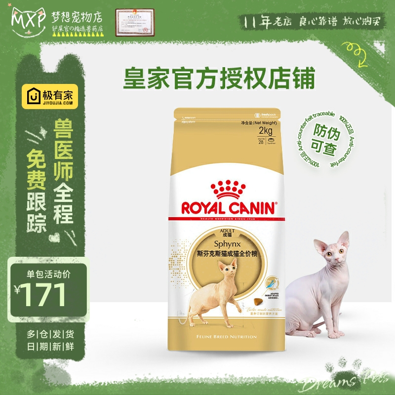 皇家SX33成猫斯芬克斯猫粮2kg