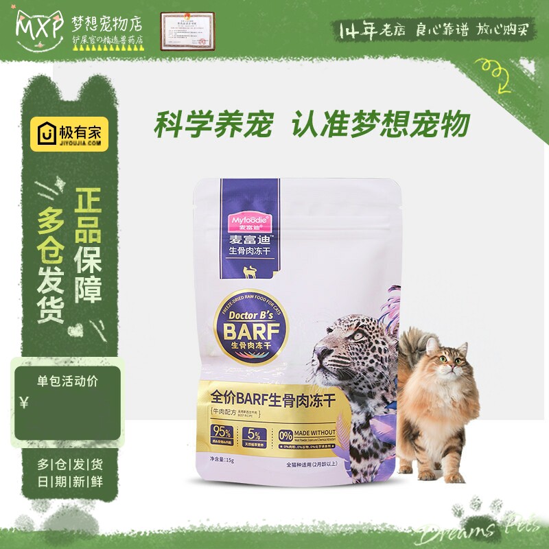 麦富迪生骨肉主食冻干猫粮烘焙图片