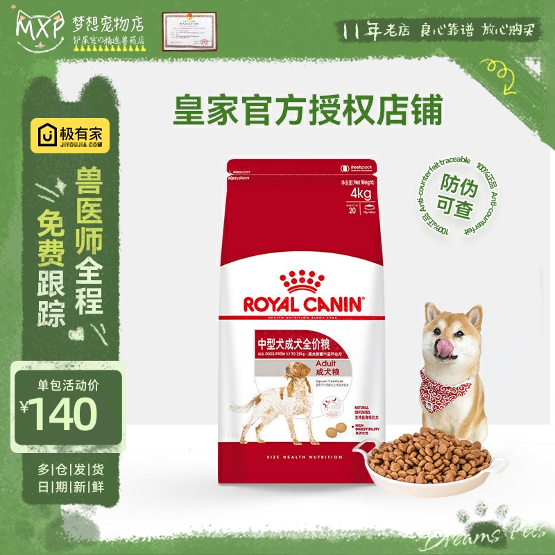 皇家狗粮M25中型犬成犬粮15kg