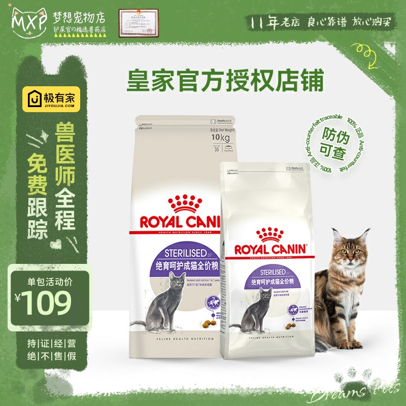 皇家sa37绝育呵护成猫粮2kg/10kg