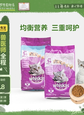 伟嘉吞拿鱼及三文鱼味成猫粮海洋鱼英短宠物粮3.6kg维嘉猫粮 成猫