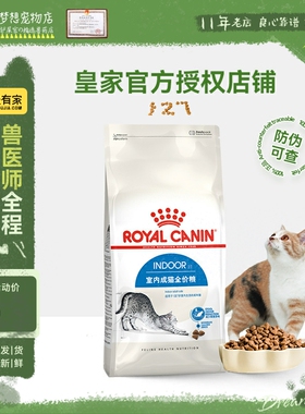 皇家i27猫粮室内成猫促进去毛球减便臭美短布偶猫食品400g/2kg