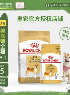 正品保障皇家狗粮SIA26 柴犬成犬专用粮3kg狗狗中大型犬营养增肥