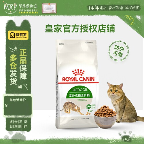 皇家猫粮O30户外成猫粮4kg流浪猫