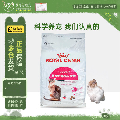 皇家猫粮EF38挑嘴猫粮10kg