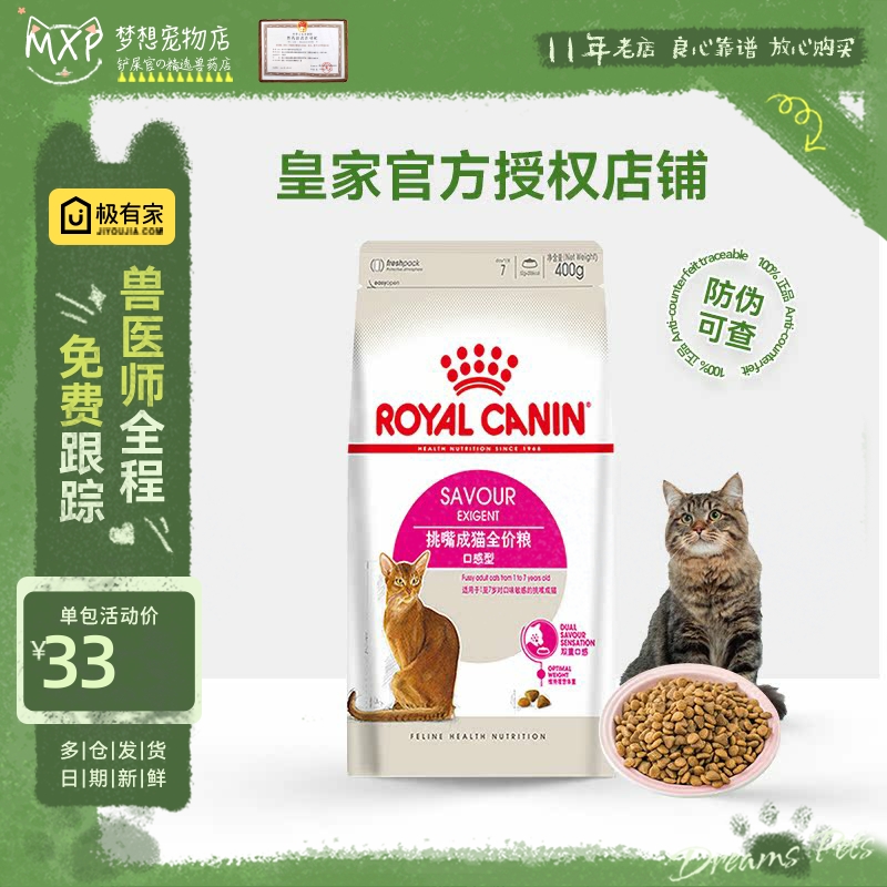 法国皇家es35口感型波斯成猫粮