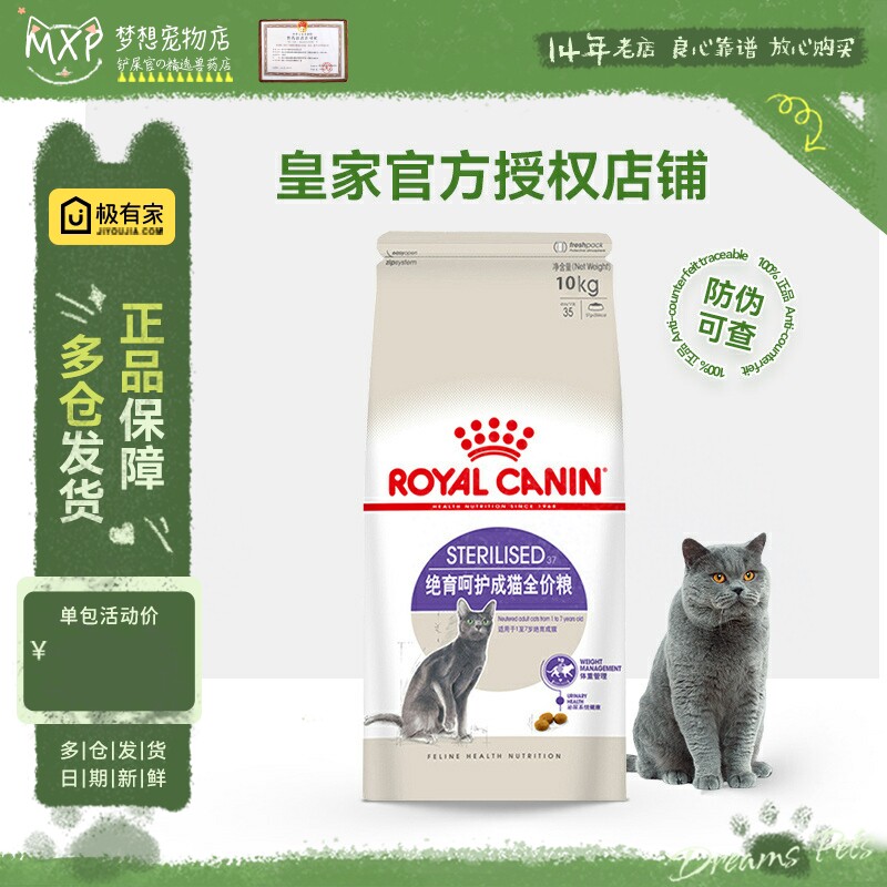 皇家SA37绝育呵护成猫猫粮10KG