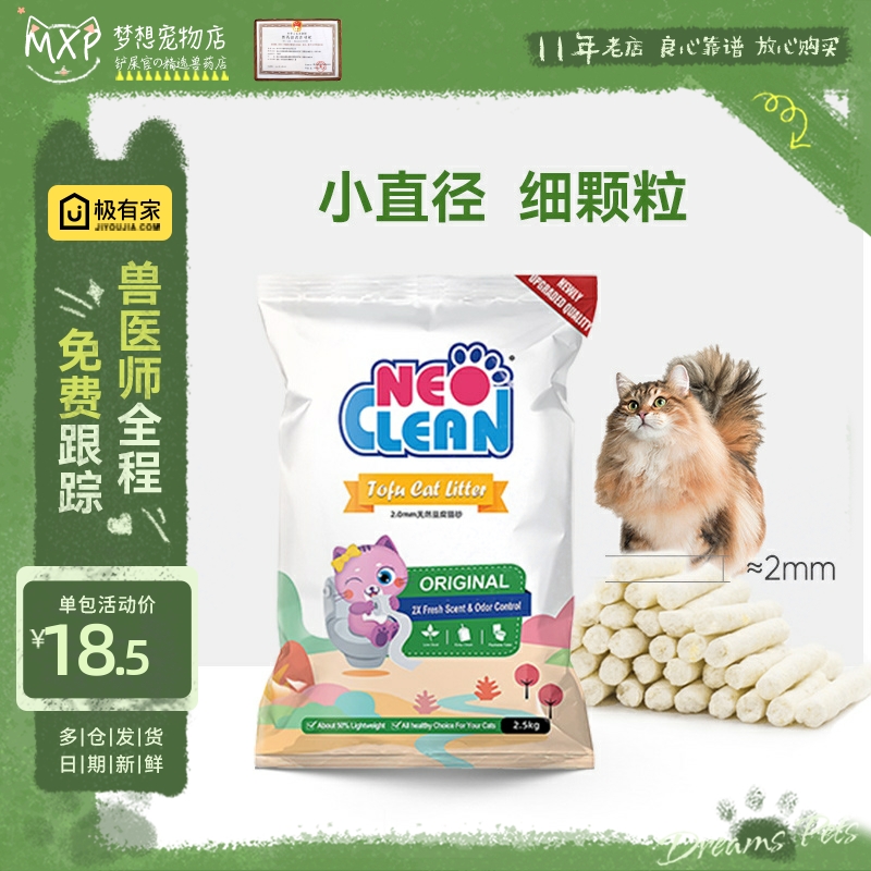 Neo猫砂经典奶香2.0颗粒豆腐猫砂
