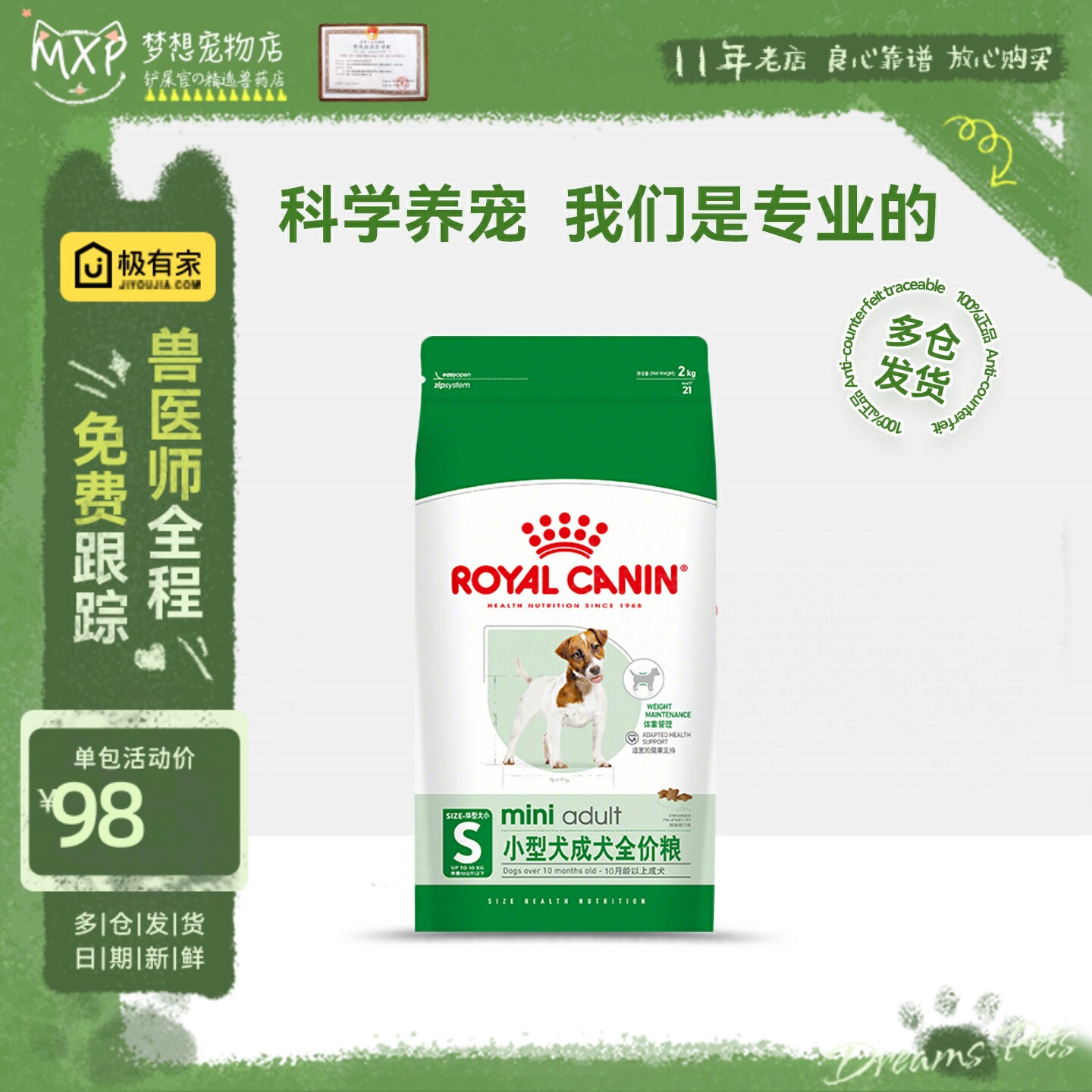 皇家狗粮pr27小型犬成犬通用2KG