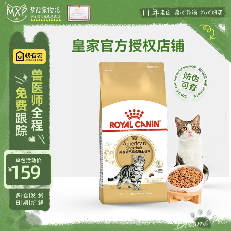 皇家ASA31美短专用成猫猫粮2kg