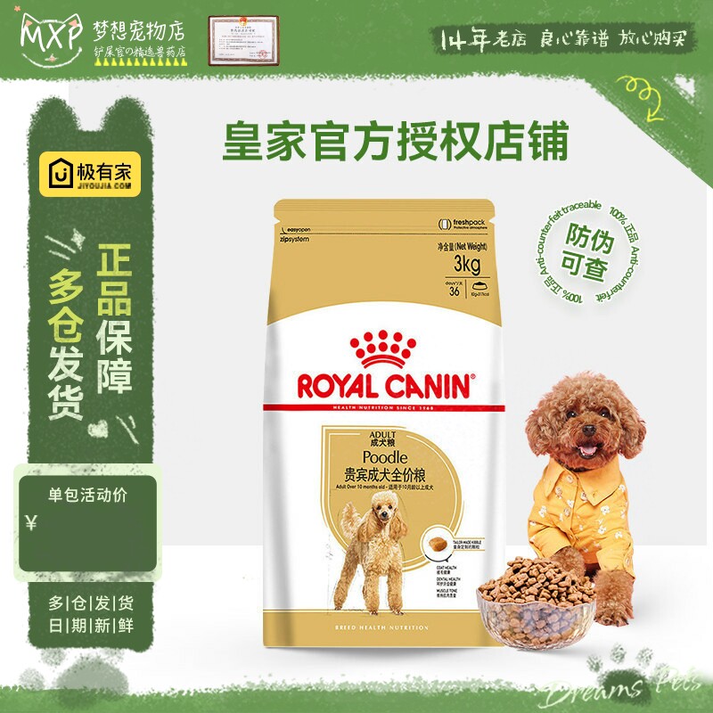 皇家PD30贵宾泰迪专用成犬粮3kg小型犬干粮小狗营养增肥狗粮食品