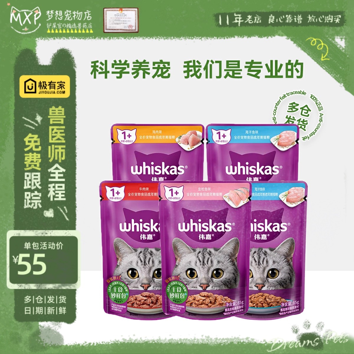 妙鲜包小黄鱼猫罐头湿猫粮猫粮