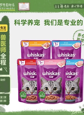 24包伟嘉成猫妙鲜包海洋鱼金枪小黄鱼湿粮零食维嘉幼猫罐头湿猫粮