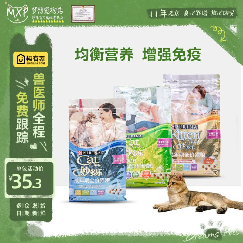 妙多乐均衡营养成年猫猫粮1.5kg