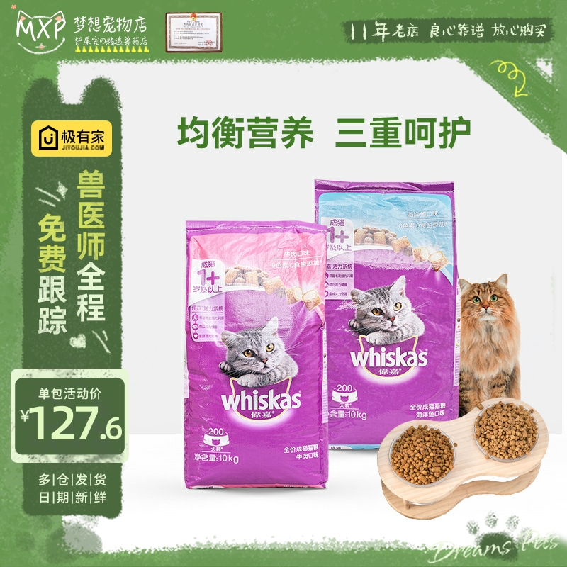 伟嘉成猫通用猫粮10kg