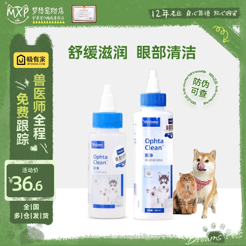 维克眼净滴眼液60ml犬猫咪通用洗眼液眼部清洁去泪痕125ml眼漂 宠物/宠物食品及用品 耳部清洁 原图主图