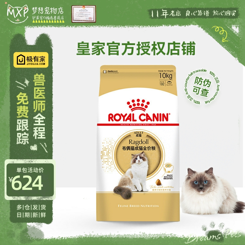 皇家布偶猫专用成猫粮10kg