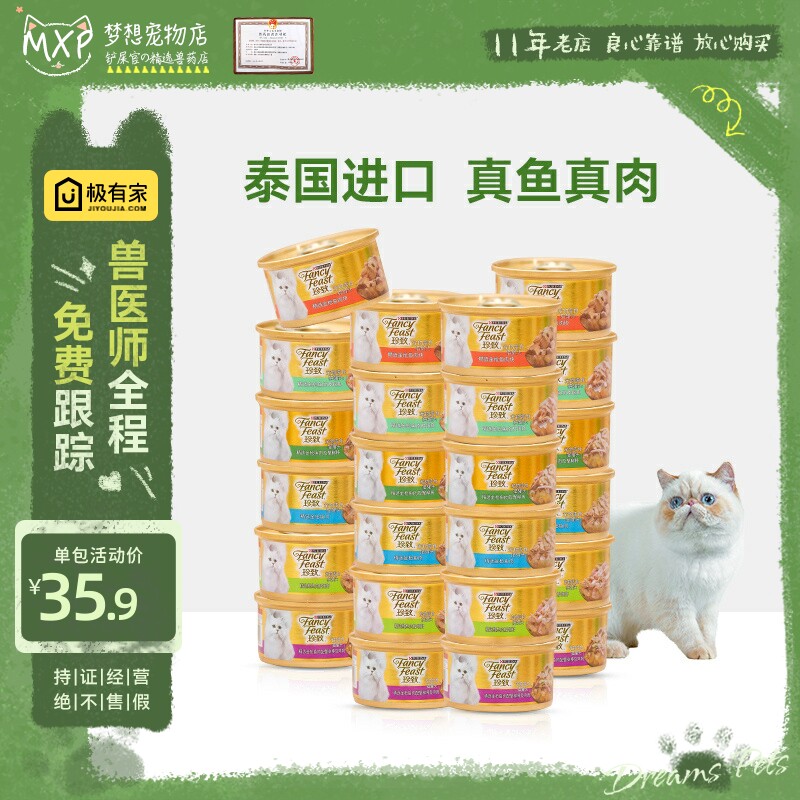 雀巢珍致猫罐头猫零食湿粮金枪鱼85g*24罐6罐多种口味混合主食罐属于什么档次？