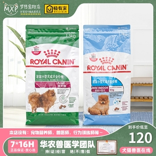 幼犬LIA21 贵宾泰迪博美犬粮 1.5kg 室内居家小型成犬 皇家狗粮