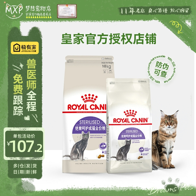 皇家sa37绝育呵护成猫粮2kg/10kg