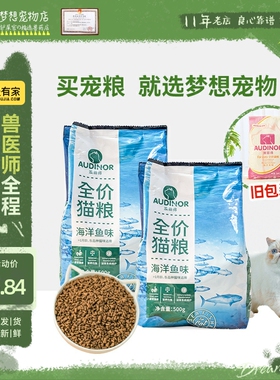 雷米高澳丽得猫粮500g*2海洋鱼味幼猫英短折耳去毛球猫咪猫粮成猫