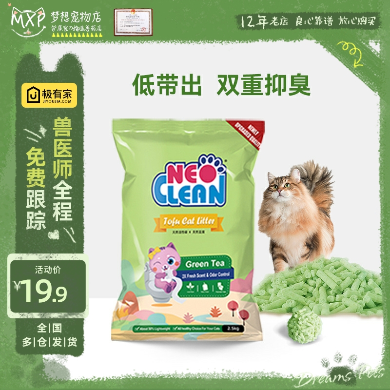 neo天净猫砂包邮经典绿茶豆腐