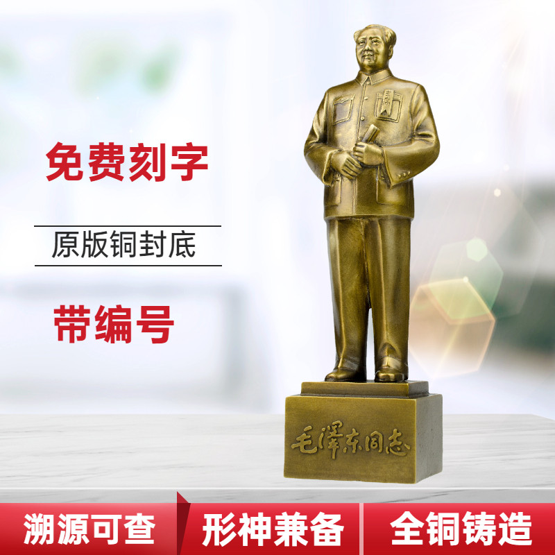 人物摆台手工毛主席铜像带编码