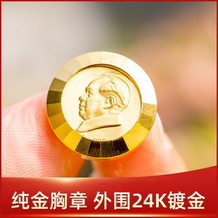 衣服百搭 毛主席像章胸针领针 毛泽东黄金徽章 足金礼盒装 礼品西装