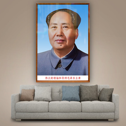 现代中式像画像毛爷爷墙壁装饰海报有框实木带框人物家居挂像