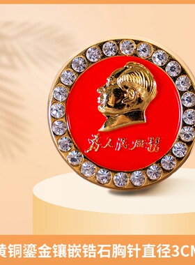 毛泽东胸针衣服配饰饰品毛主席纪念品平安像章徽章商务礼镶嵌锆石