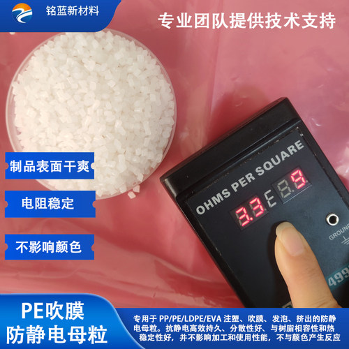 PE吹膜防静电母粒抗静电工厂货源