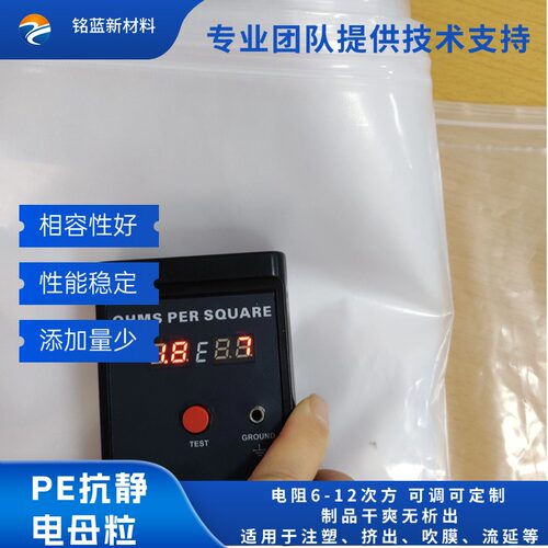 抗静电剂PEPP防静电母粒吹膜母粒