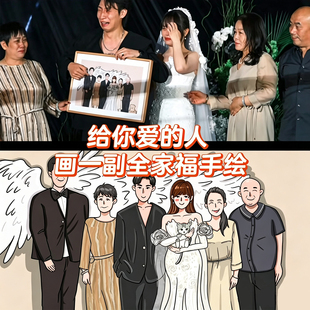再见老张婚礼手绘画卡通q版集体毕业多人合照定制全家福画像代画